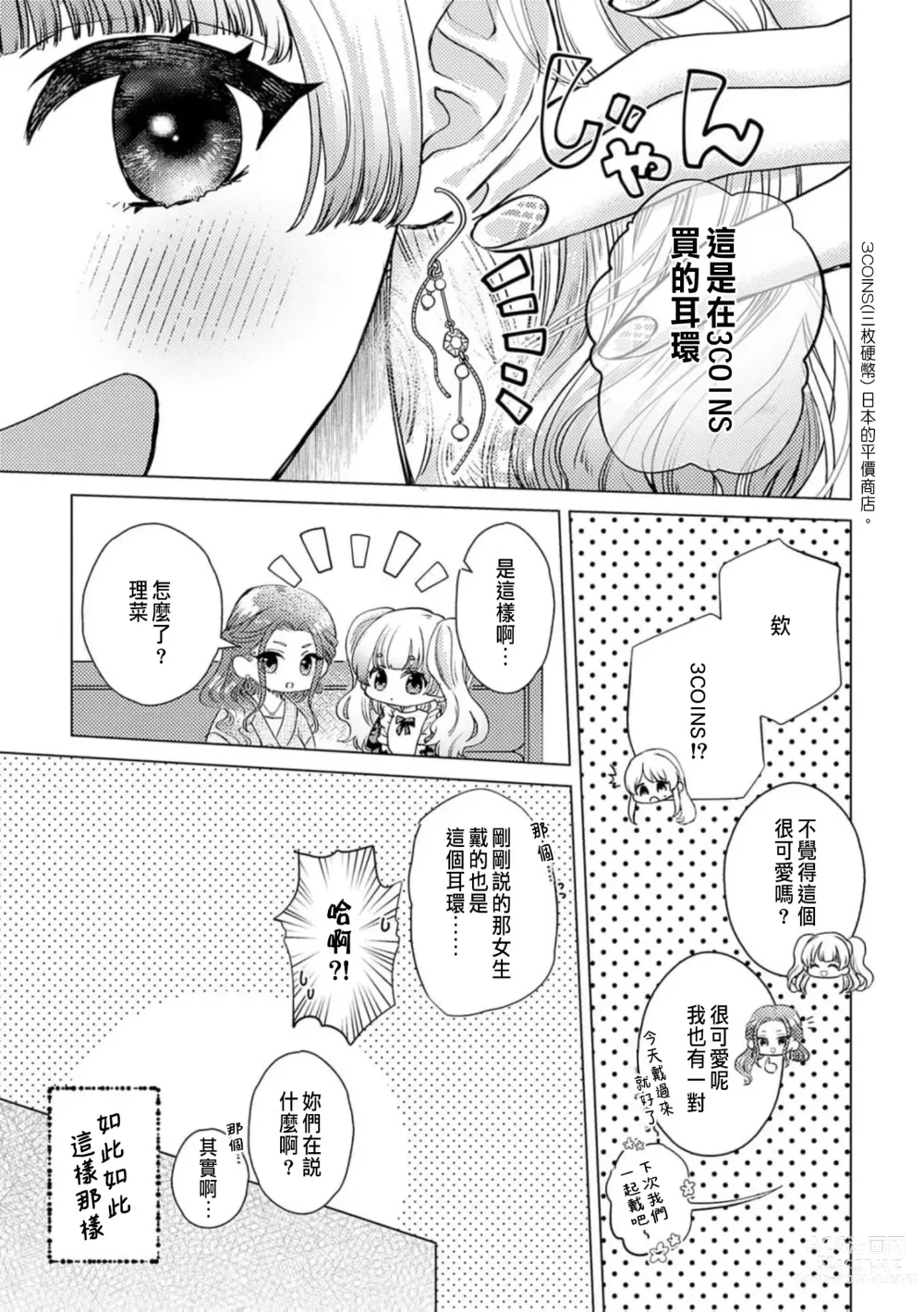 Page 253 of manga 明明是最喜歡的人卻結下了炮友契約...