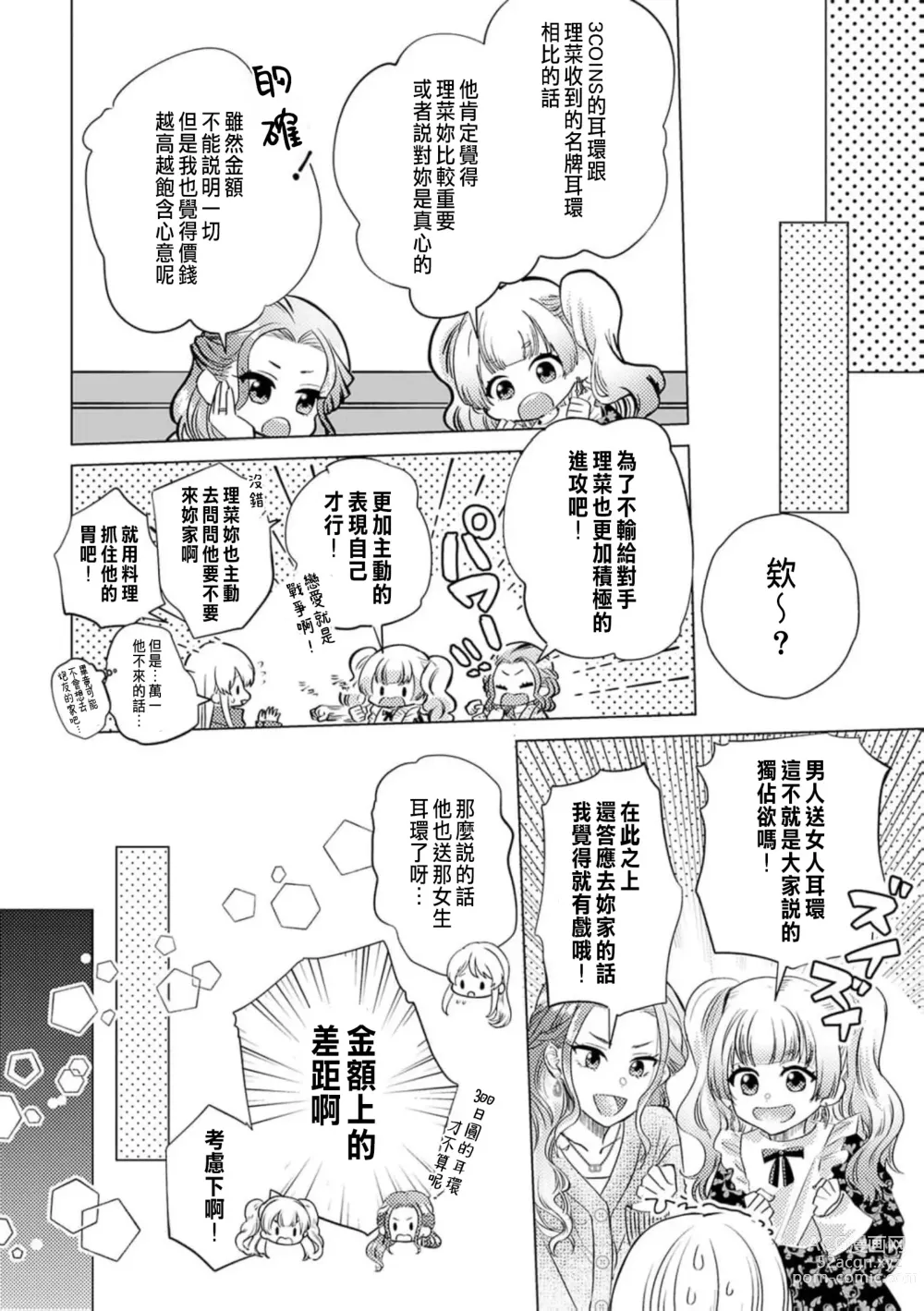 Page 254 of manga 明明是最喜歡的人卻結下了炮友契約...