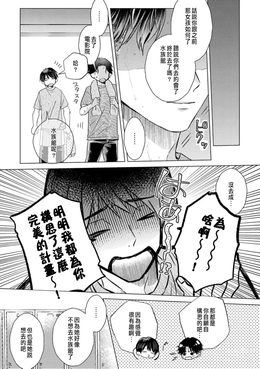 Page 256 of manga 明明是最喜歡的人卻結下了炮友契約...