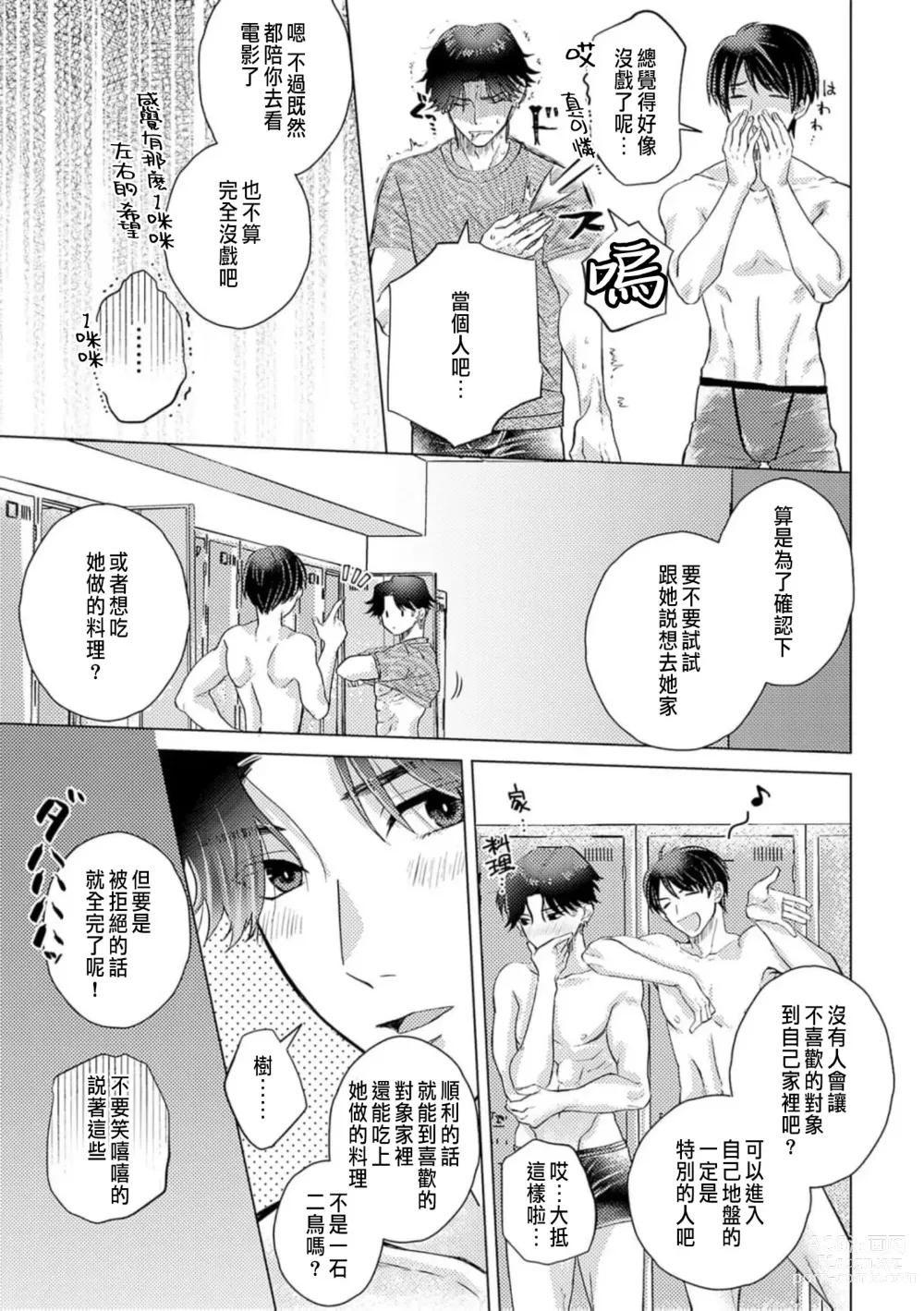 Page 257 of manga 明明是最喜歡的人卻結下了炮友契約...