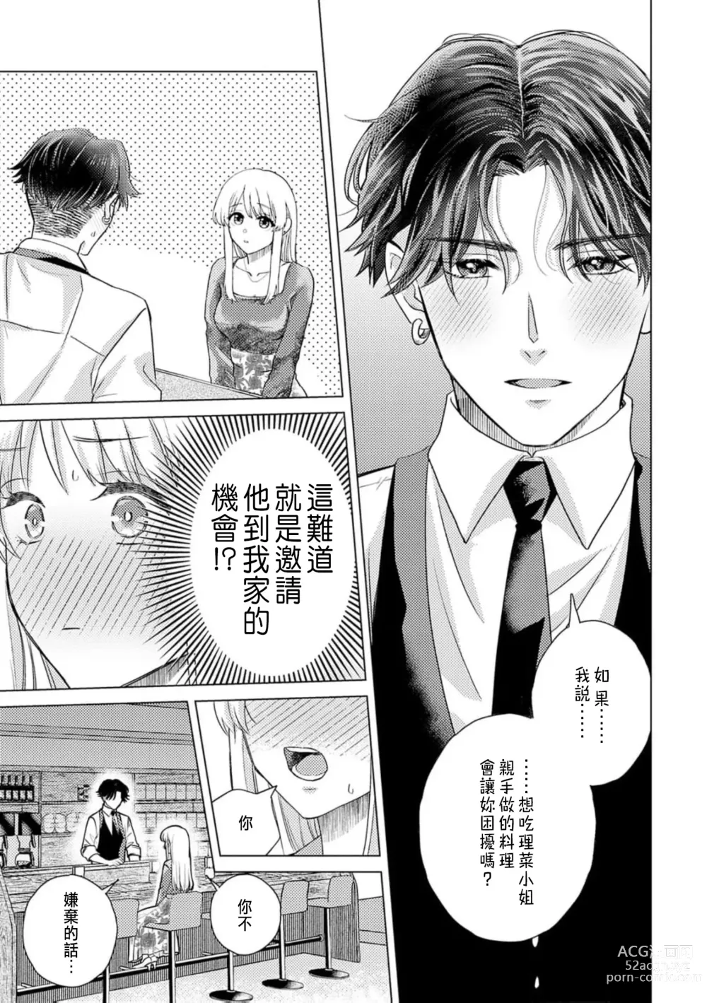 Page 259 of manga 明明是最喜歡的人卻結下了炮友契約...