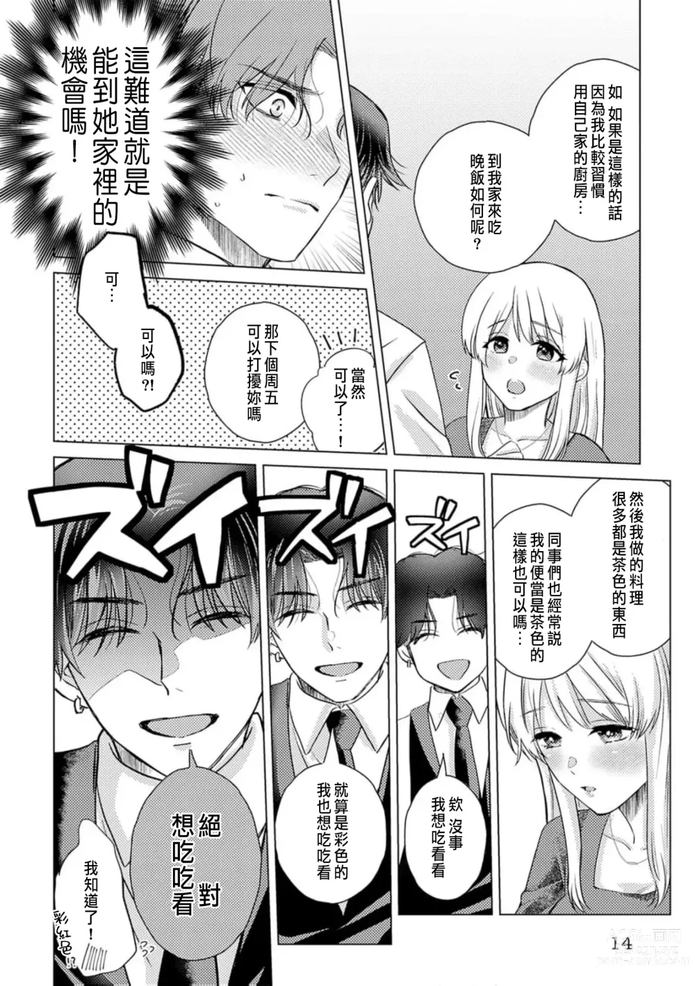 Page 260 of manga 明明是最喜歡的人卻結下了炮友契約...