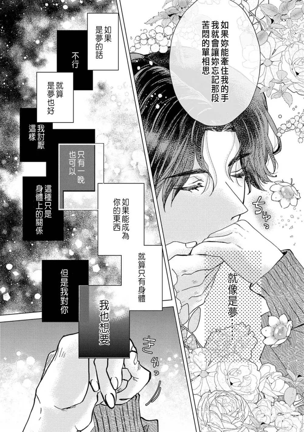 Page 27 of manga 明明是最喜歡的人卻結下了炮友契約...