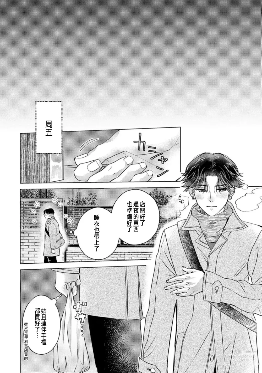 Page 262 of manga 明明是最喜歡的人卻結下了炮友契約...