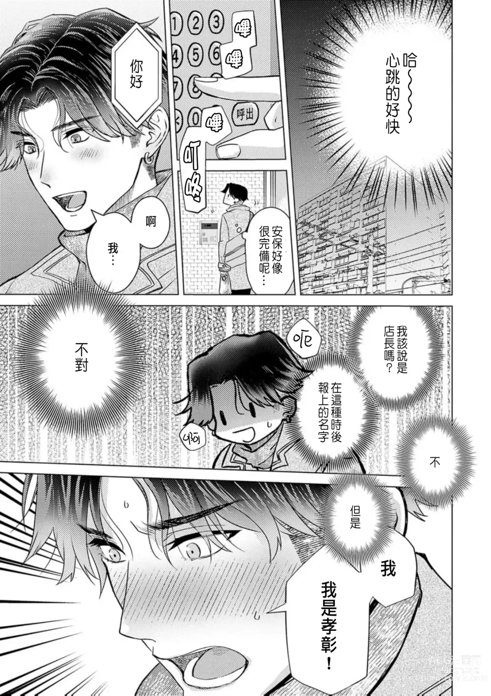 Page 263 of manga 明明是最喜歡的人卻結下了炮友契約...