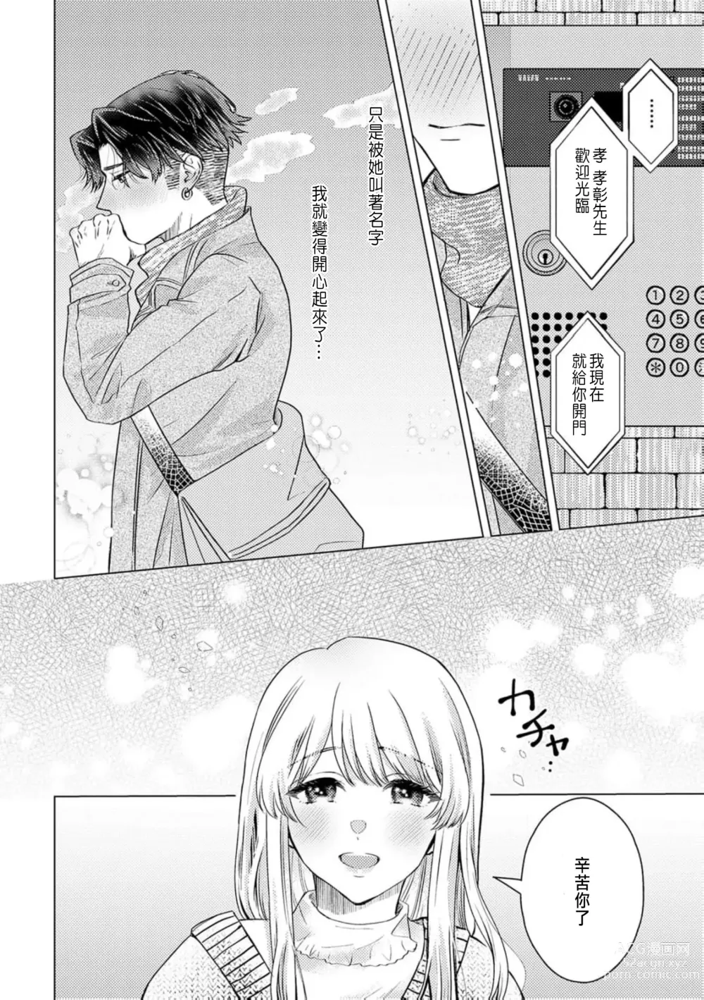 Page 264 of manga 明明是最喜歡的人卻結下了炮友契約...