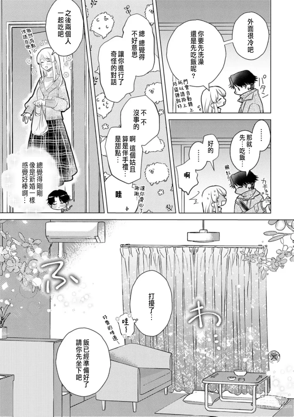 Page 265 of manga 明明是最喜歡的人卻結下了炮友契約...