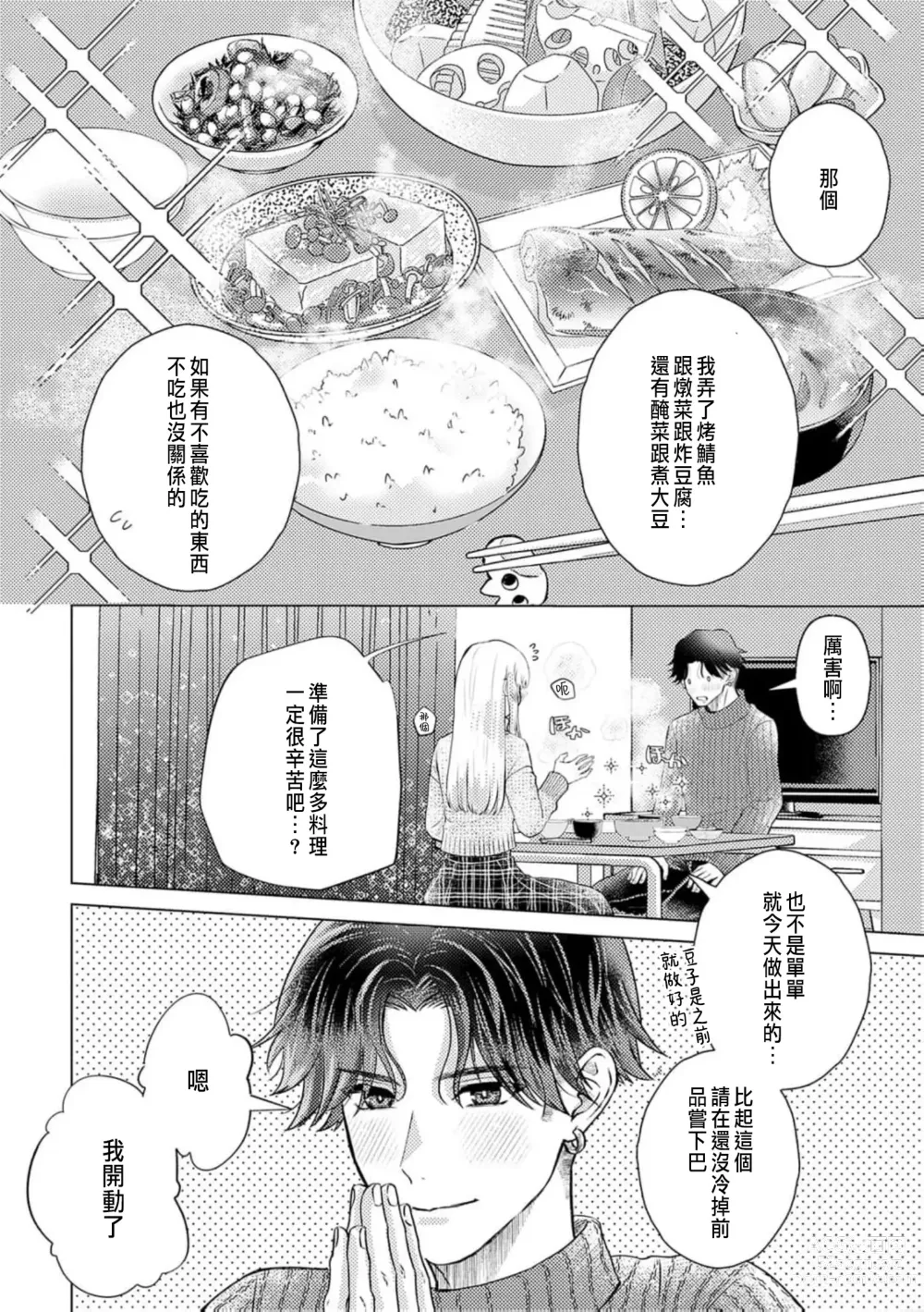 Page 266 of manga 明明是最喜歡的人卻結下了炮友契約...