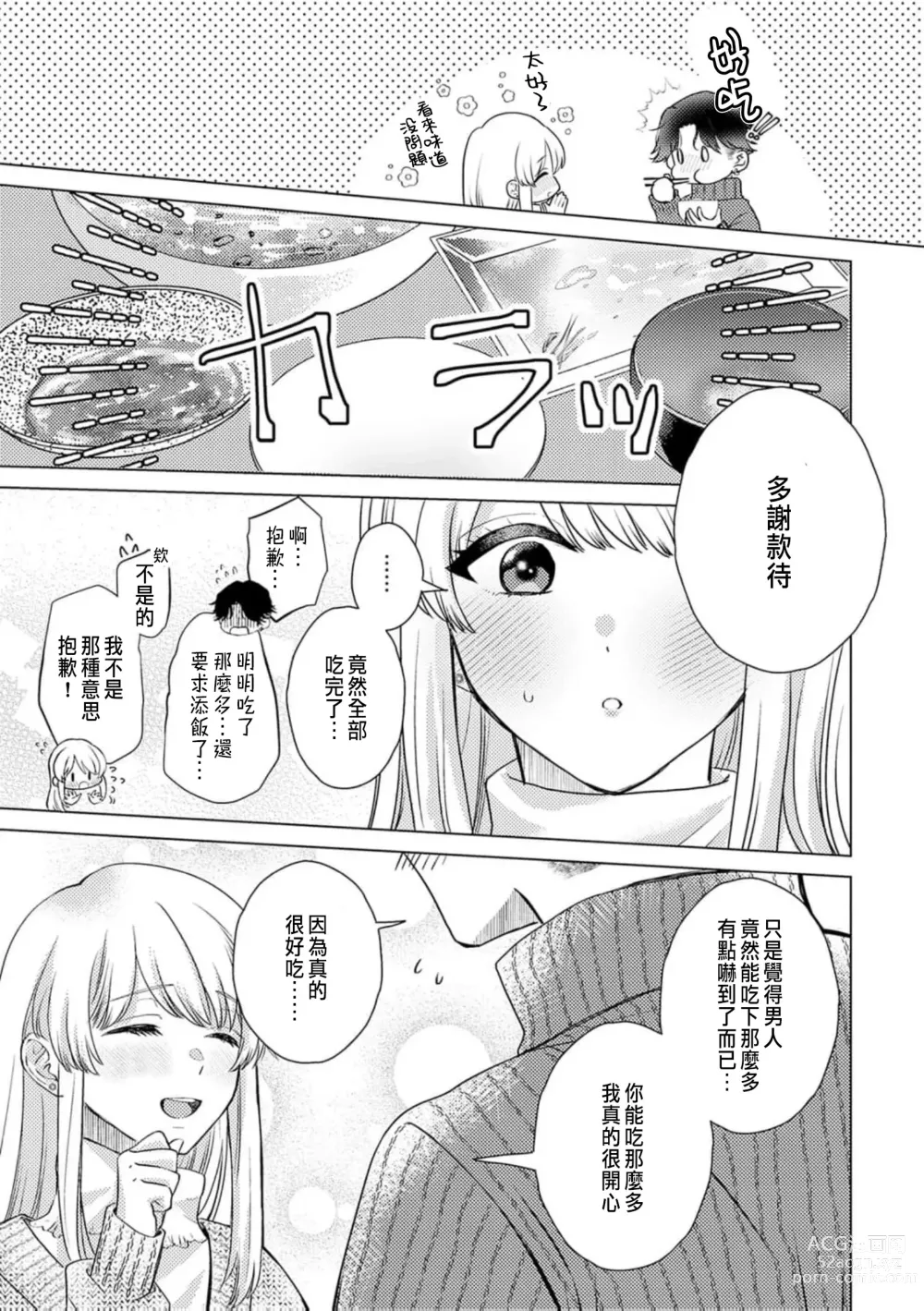 Page 267 of manga 明明是最喜歡的人卻結下了炮友契約...