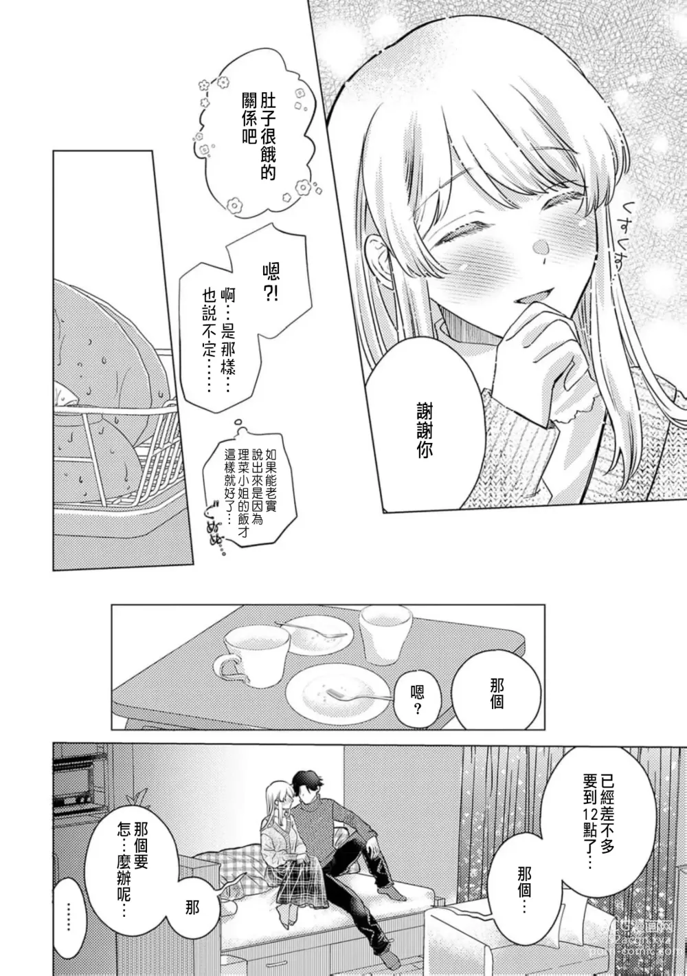 Page 268 of manga 明明是最喜歡的人卻結下了炮友契約...