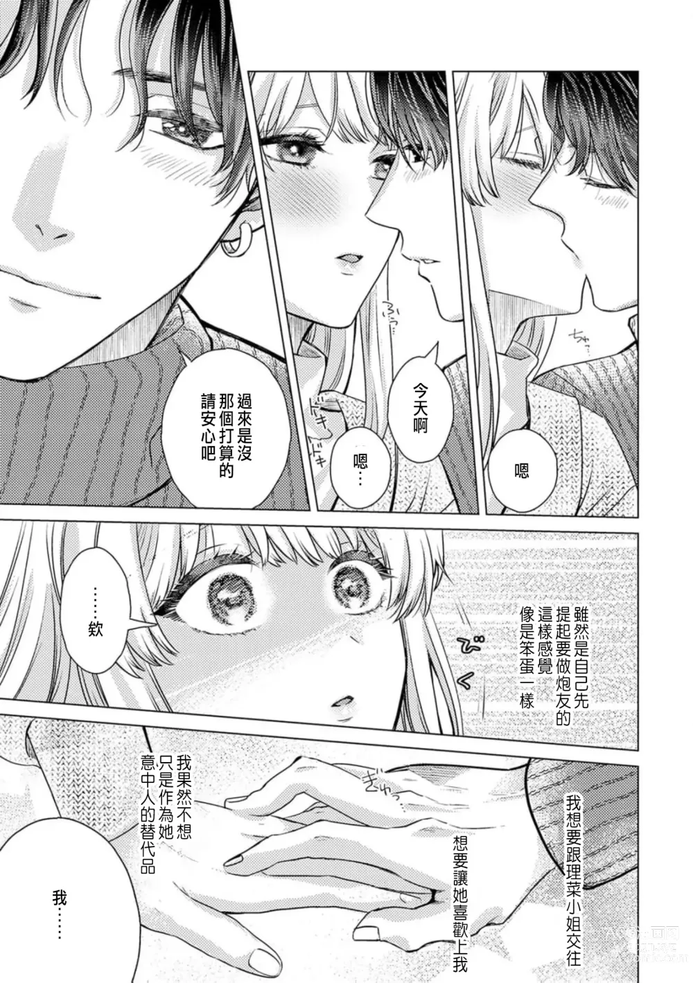 Page 269 of manga 明明是最喜歡的人卻結下了炮友契約...