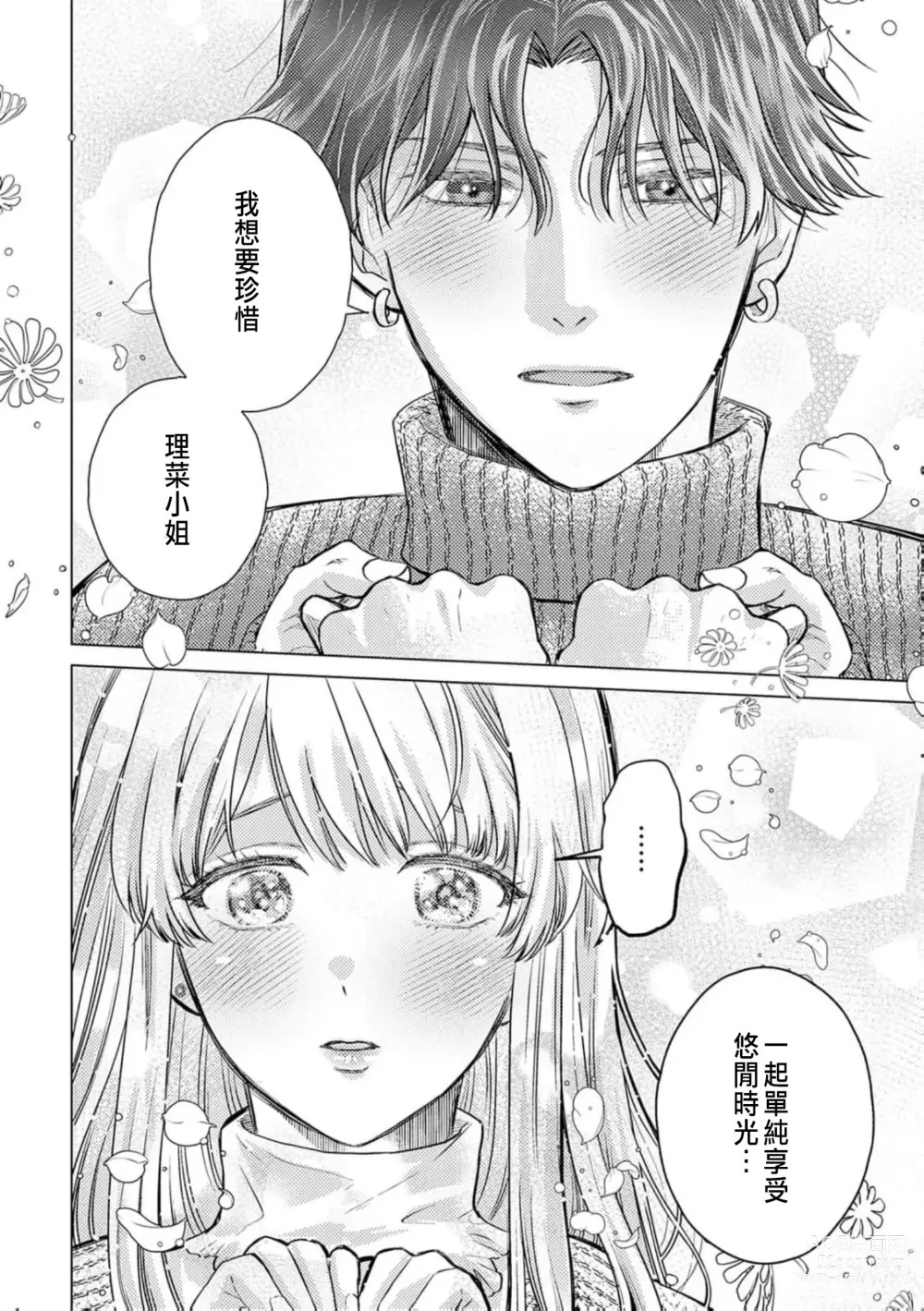 Page 270 of manga 明明是最喜歡的人卻結下了炮友契約...