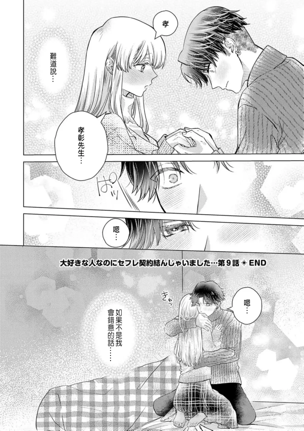 Page 272 of manga 明明是最喜歡的人卻結下了炮友契約...