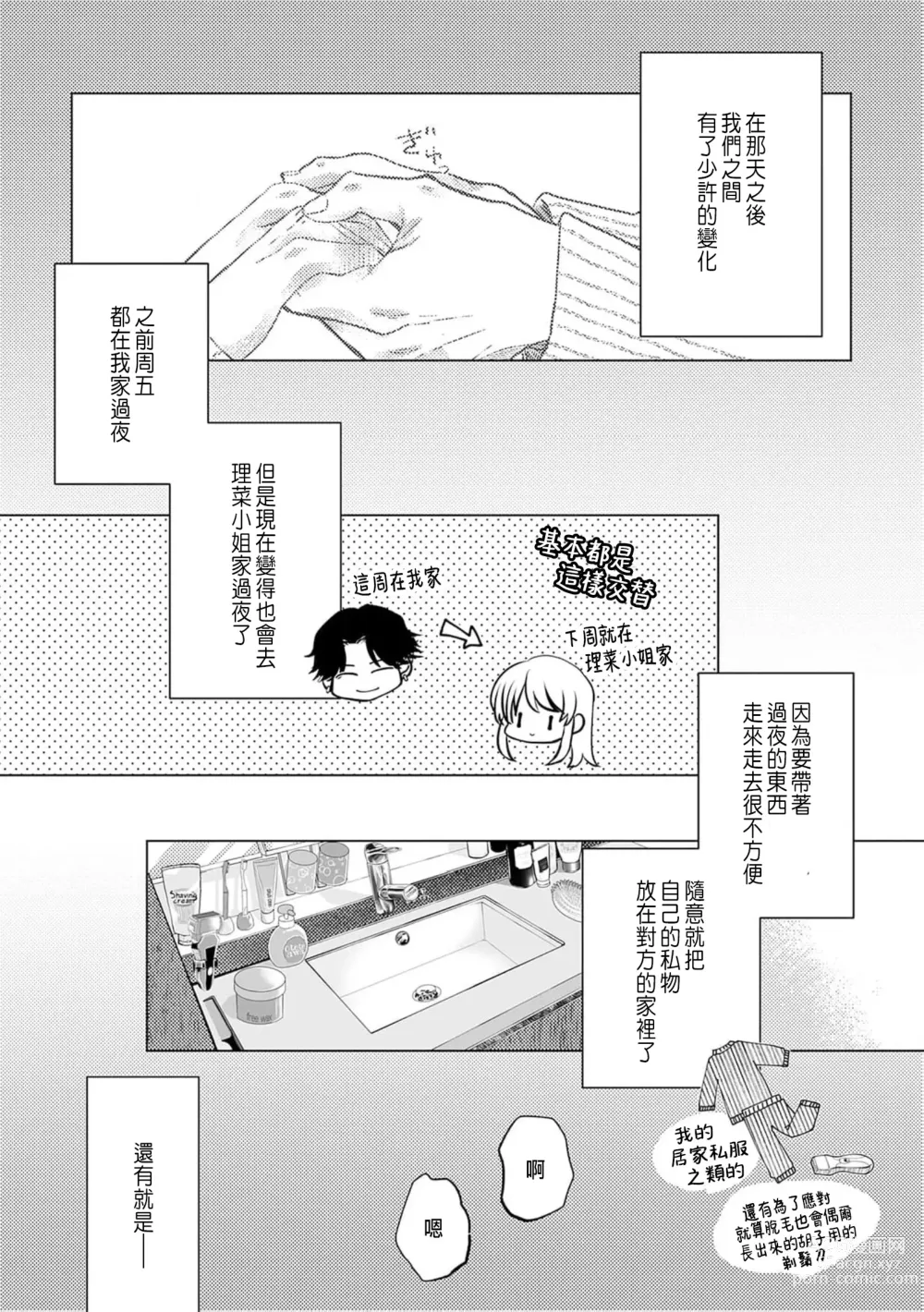 Page 277 of manga 明明是最喜歡的人卻結下了炮友契約...