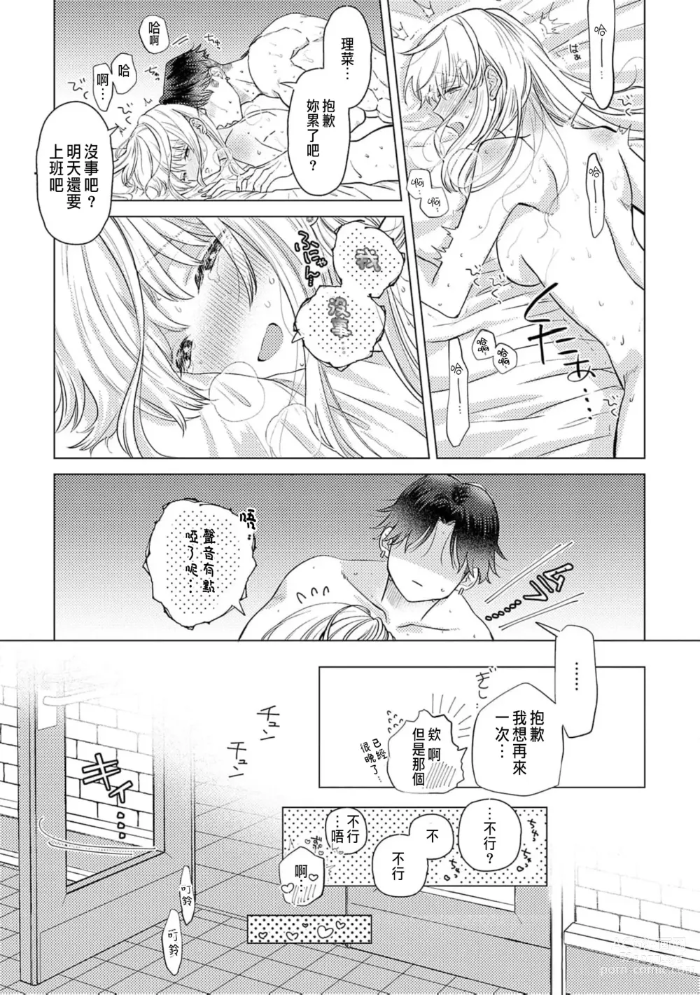 Page 283 of manga 明明是最喜歡的人卻結下了炮友契約...