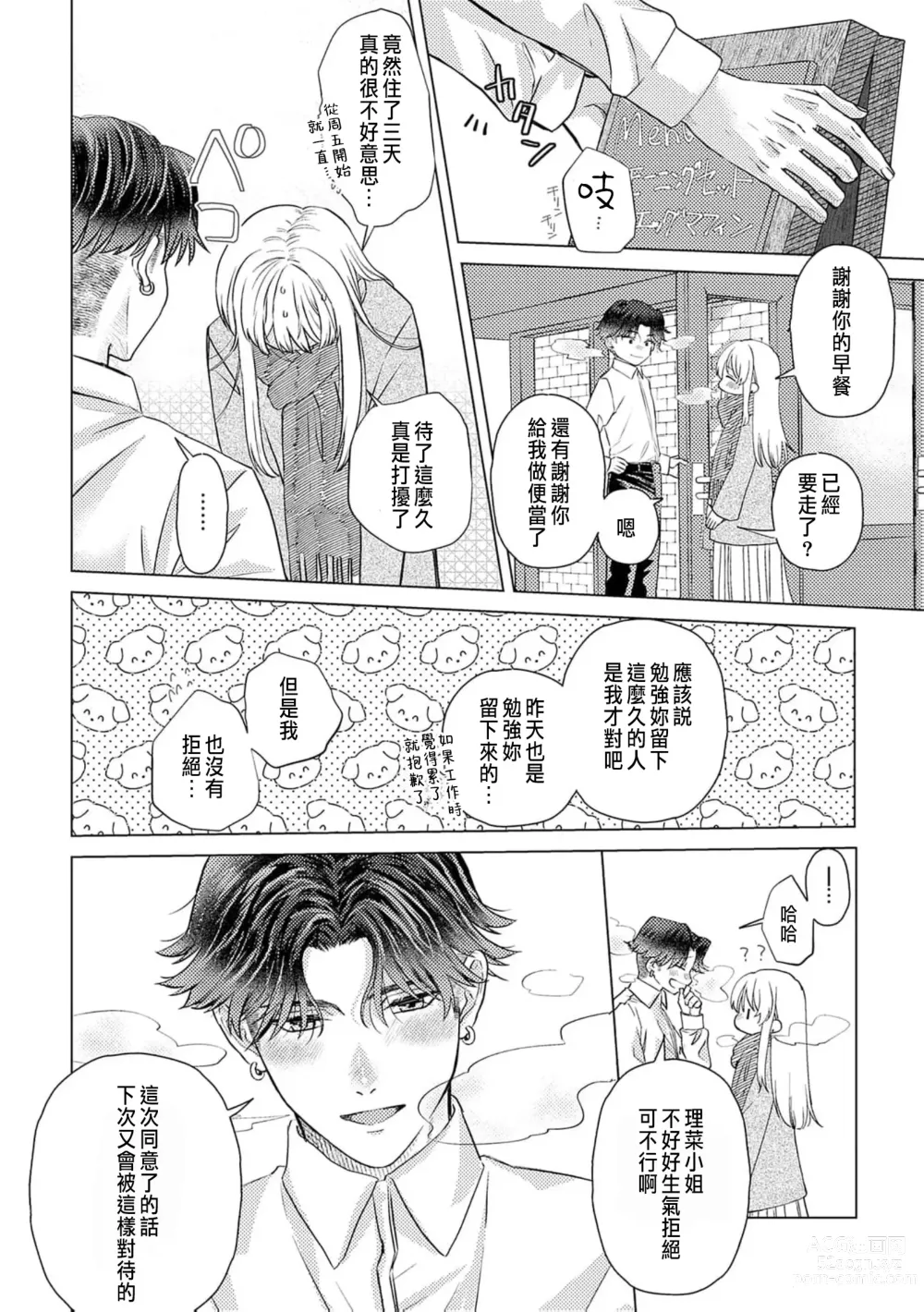 Page 284 of manga 明明是最喜歡的人卻結下了炮友契約...