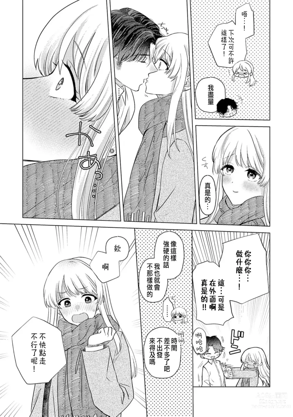 Page 285 of manga 明明是最喜歡的人卻結下了炮友契約...