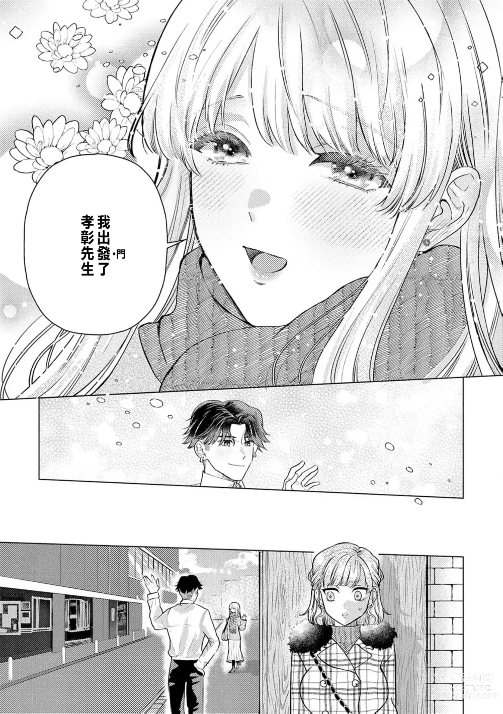 Page 287 of manga 明明是最喜歡的人卻結下了炮友契約...