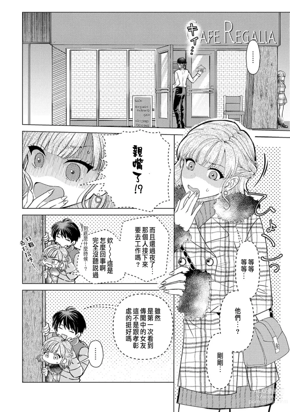 Page 288 of manga 明明是最喜歡的人卻結下了炮友契約...