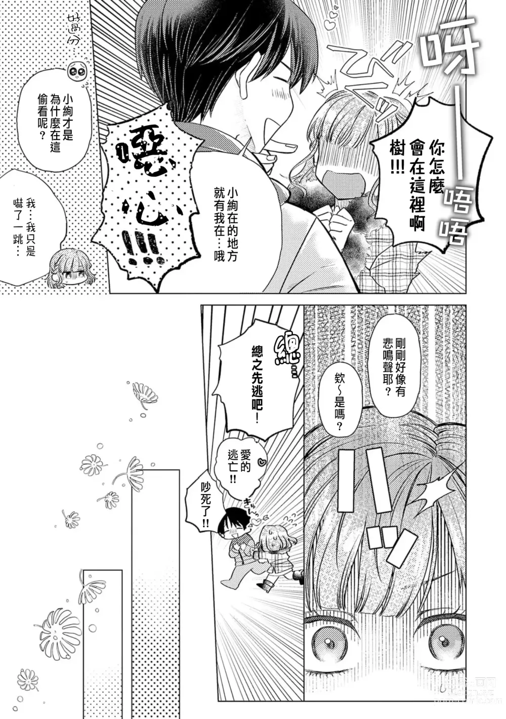 Page 289 of manga 明明是最喜歡的人卻結下了炮友契約...