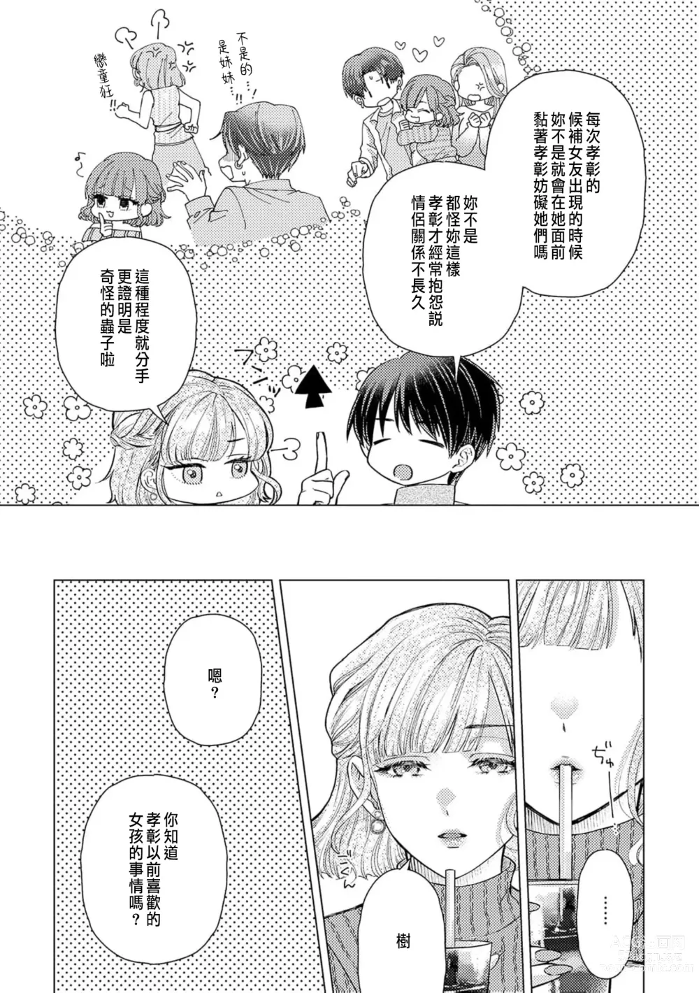 Page 292 of manga 明明是最喜歡的人卻結下了炮友契約...