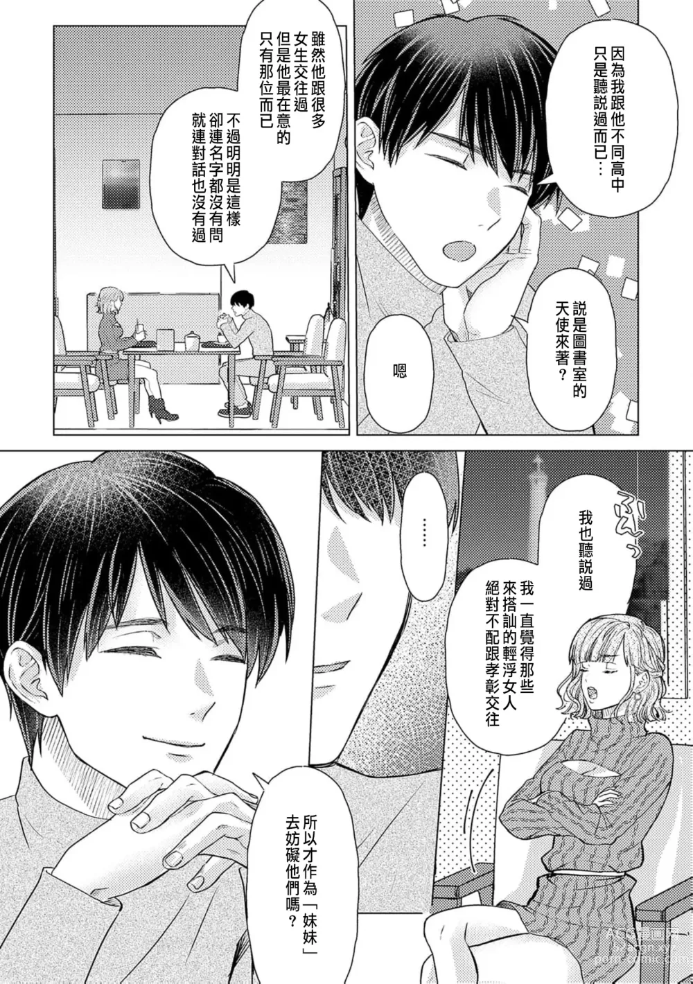 Page 293 of manga 明明是最喜歡的人卻結下了炮友契約...