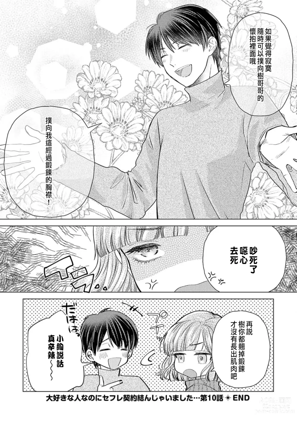 Page 300 of manga 明明是最喜歡的人卻結下了炮友契約...