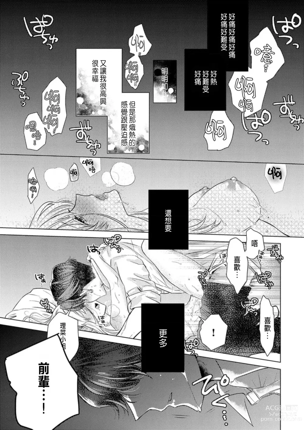 Page 33 of manga 明明是最喜歡的人卻結下了炮友契約...