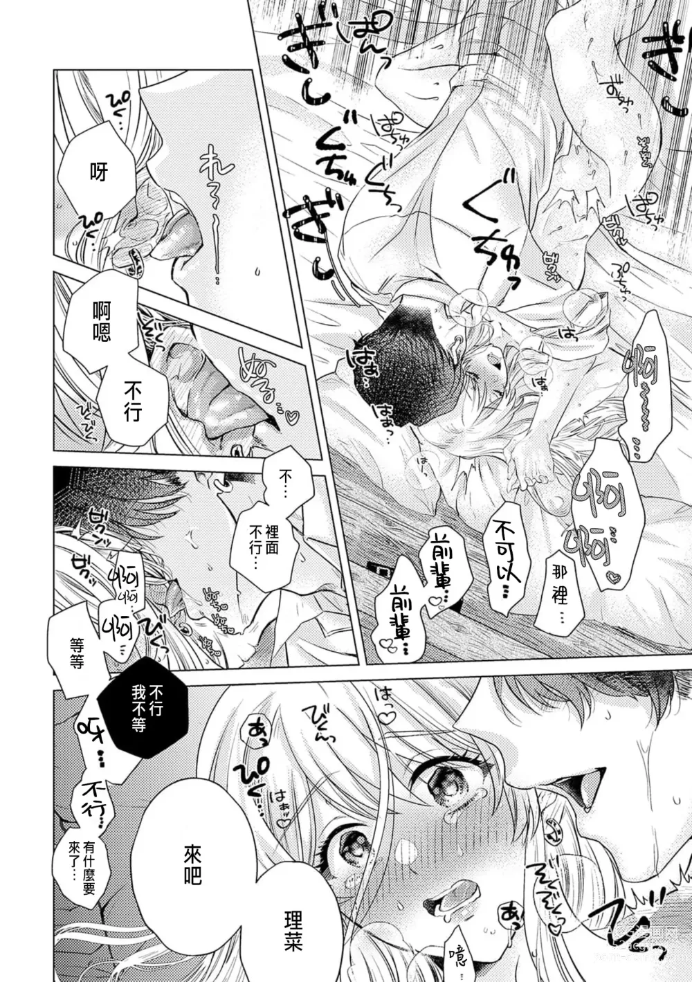 Page 34 of manga 明明是最喜歡的人卻結下了炮友契約...