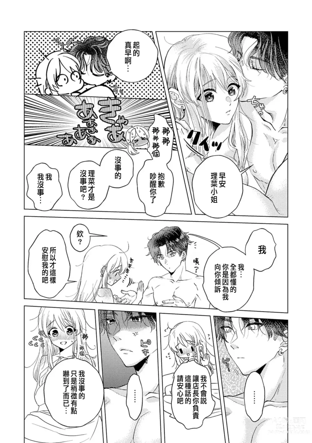 Page 37 of manga 明明是最喜歡的人卻結下了炮友契約...