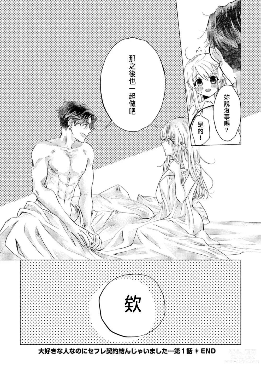 Page 38 of manga 明明是最喜歡的人卻結下了炮友契約...