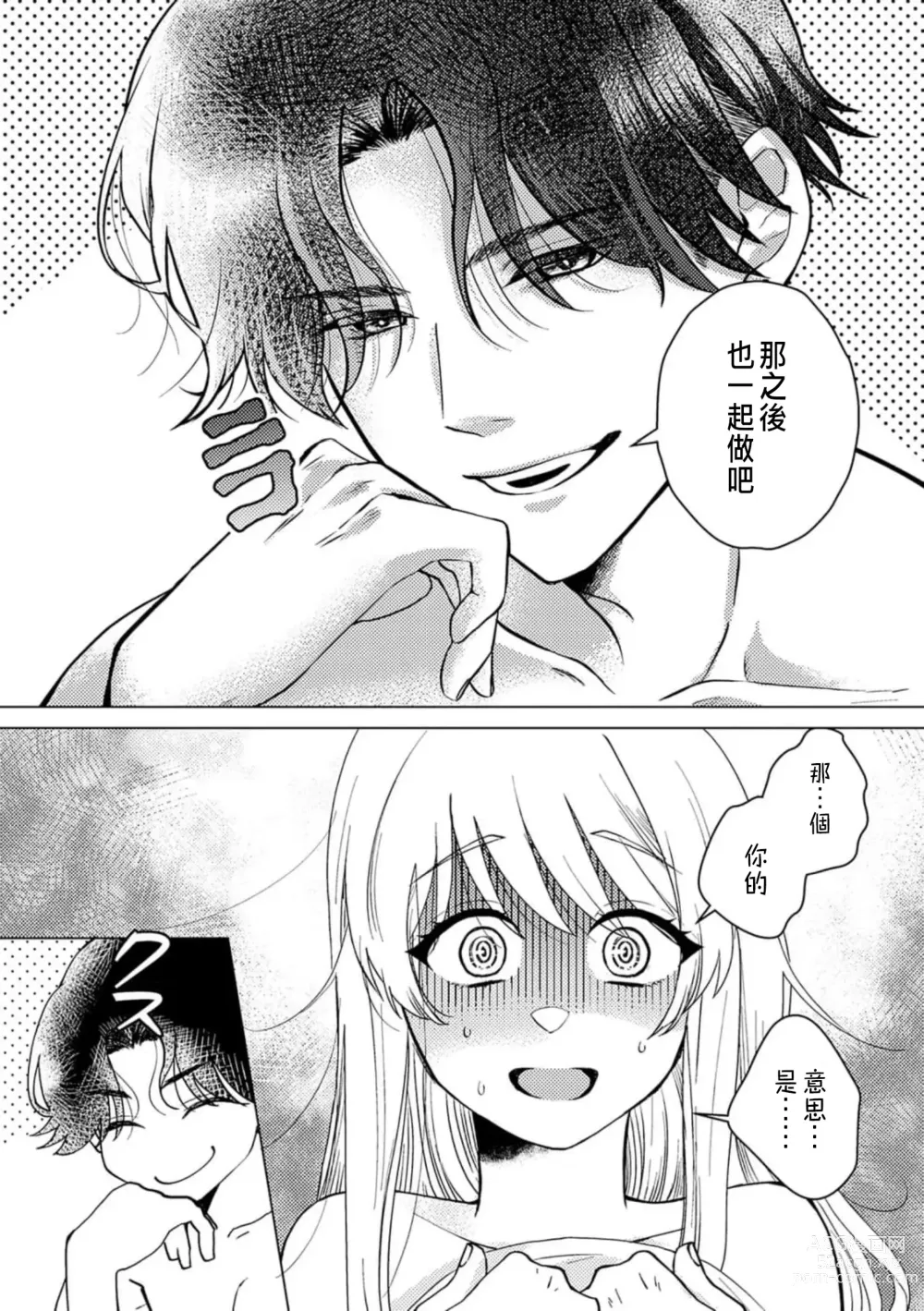 Page 43 of manga 明明是最喜歡的人卻結下了炮友契約...