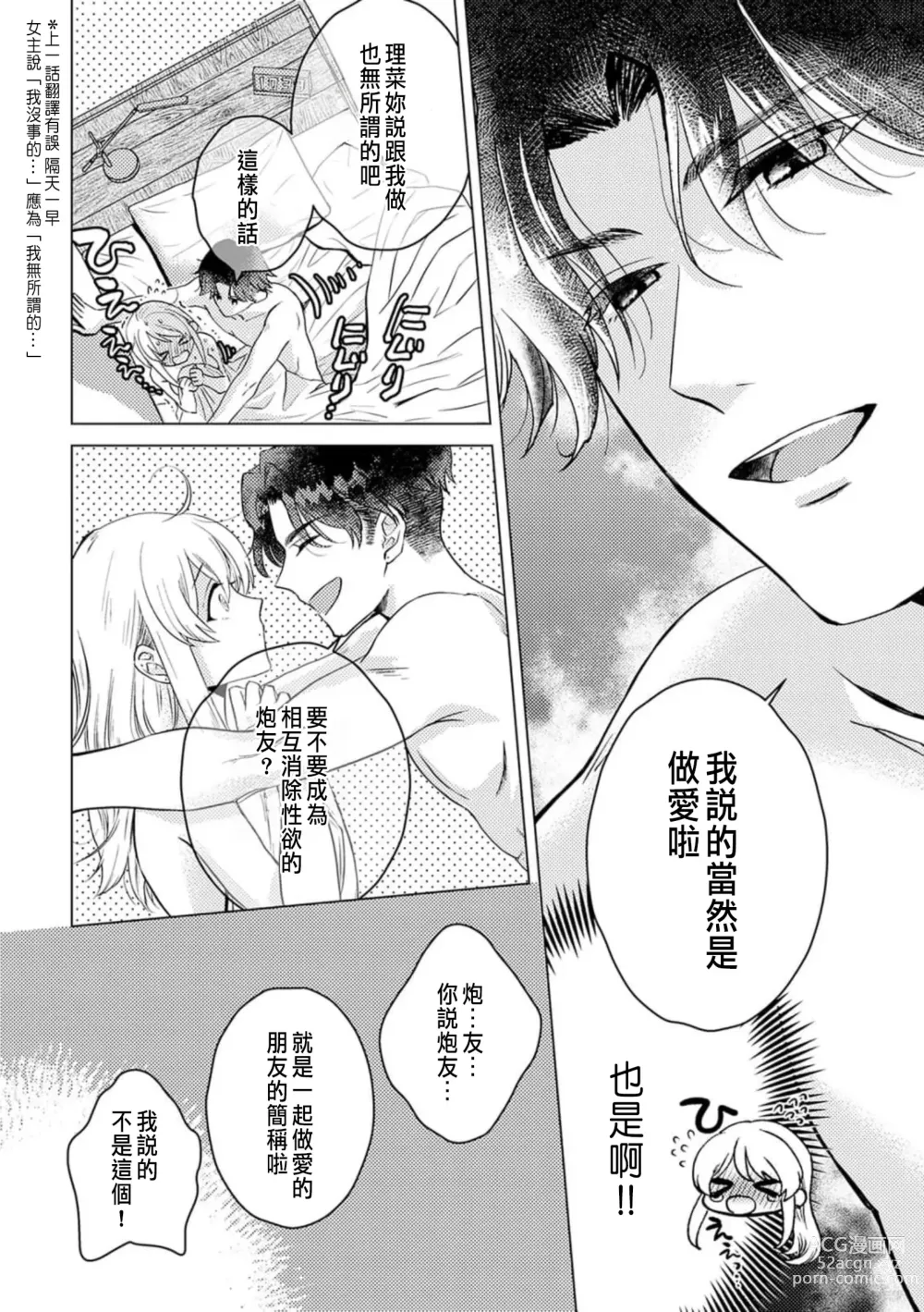 Page 44 of manga 明明是最喜歡的人卻結下了炮友契約...