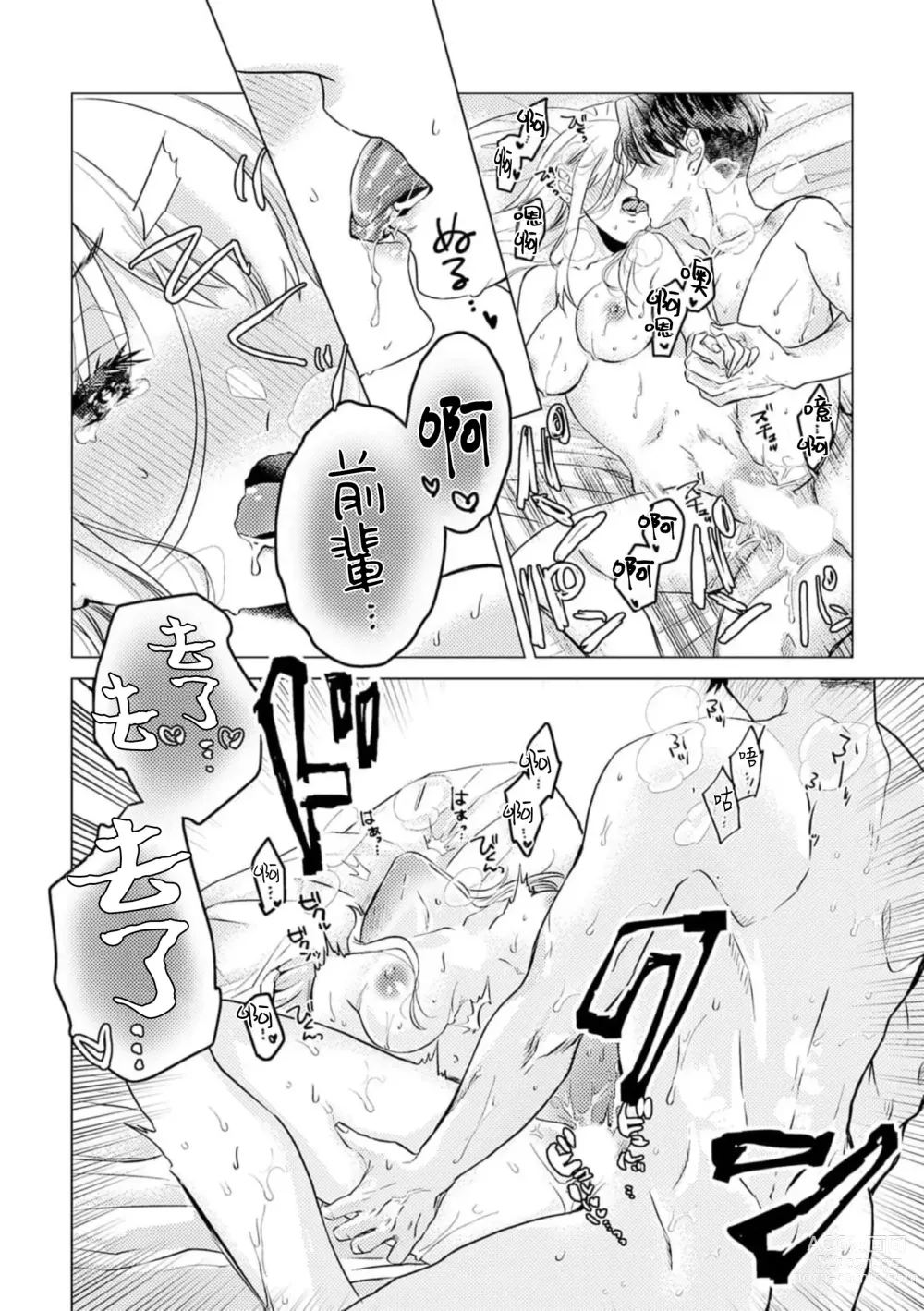 Page 48 of manga 明明是最喜歡的人卻結下了炮友契約...