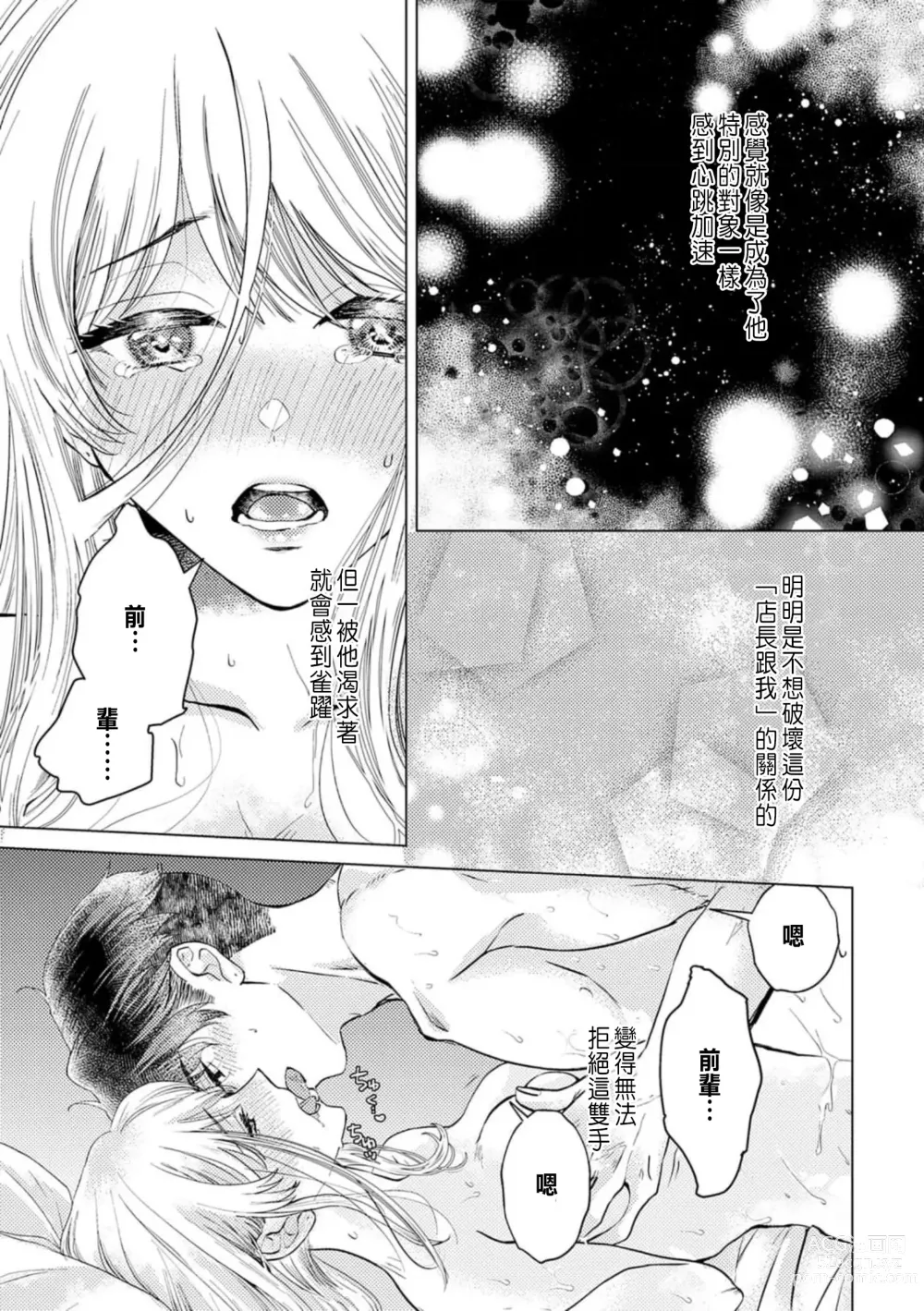 Page 51 of manga 明明是最喜歡的人卻結下了炮友契約...