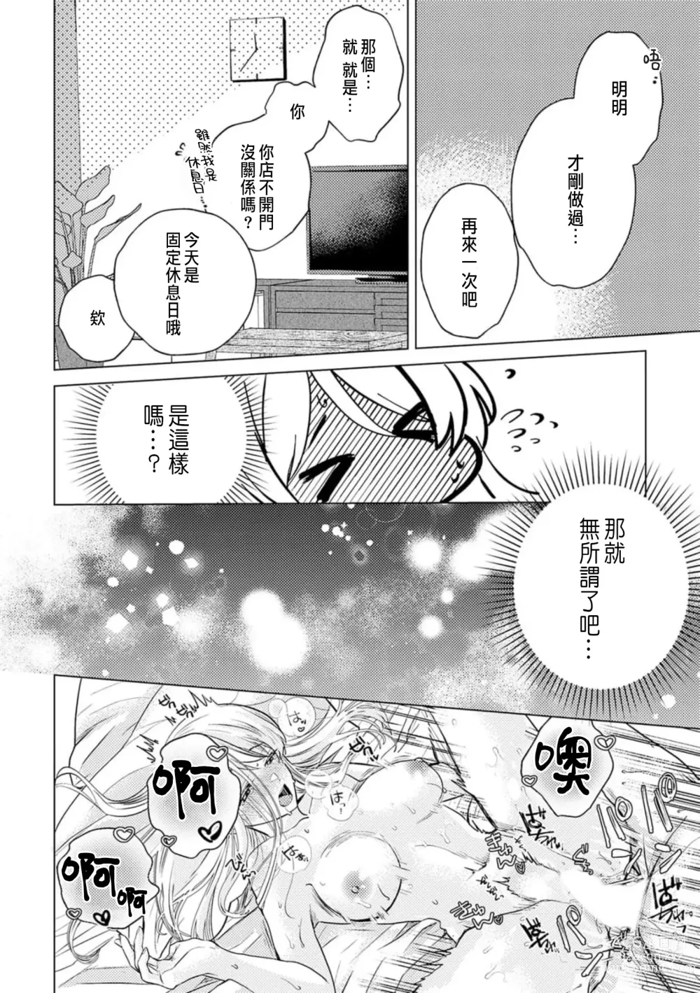 Page 52 of manga 明明是最喜歡的人卻結下了炮友契約...