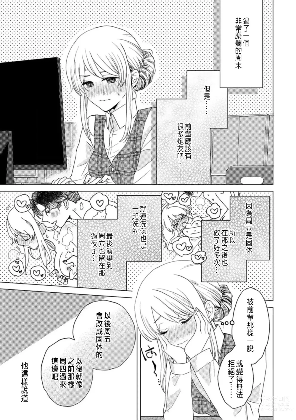 Page 55 of manga 明明是最喜歡的人卻結下了炮友契約...