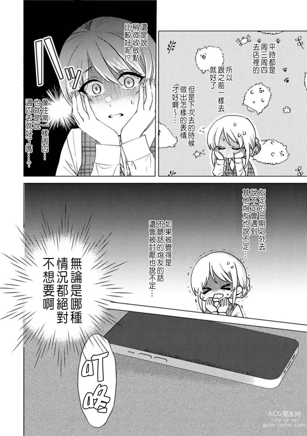 Page 56 of manga 明明是最喜歡的人卻結下了炮友契約...