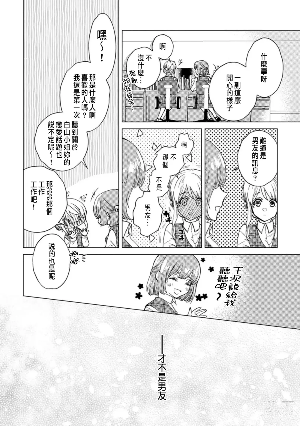 Page 58 of manga 明明是最喜歡的人卻結下了炮友契約...