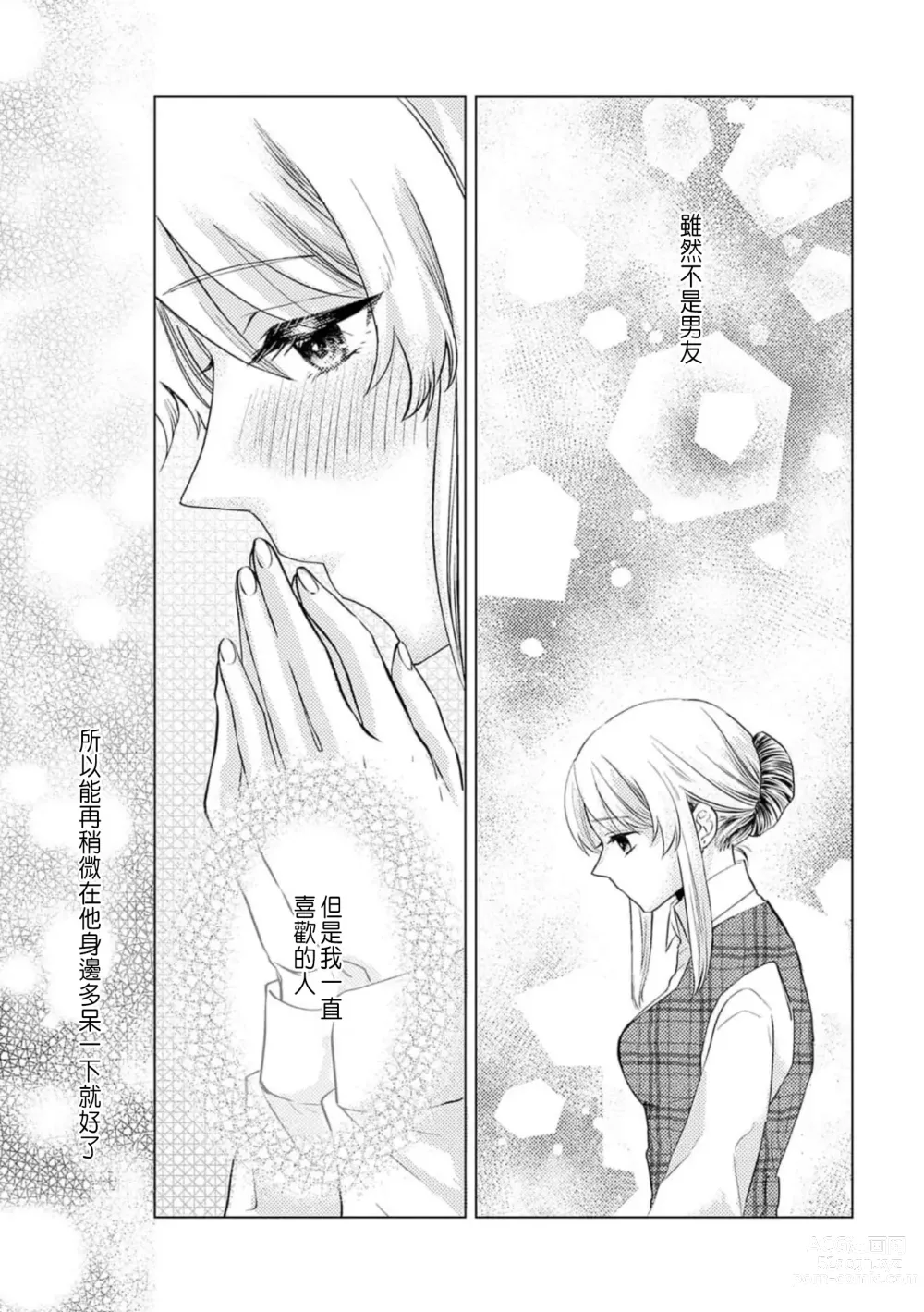 Page 59 of manga 明明是最喜歡的人卻結下了炮友契約...