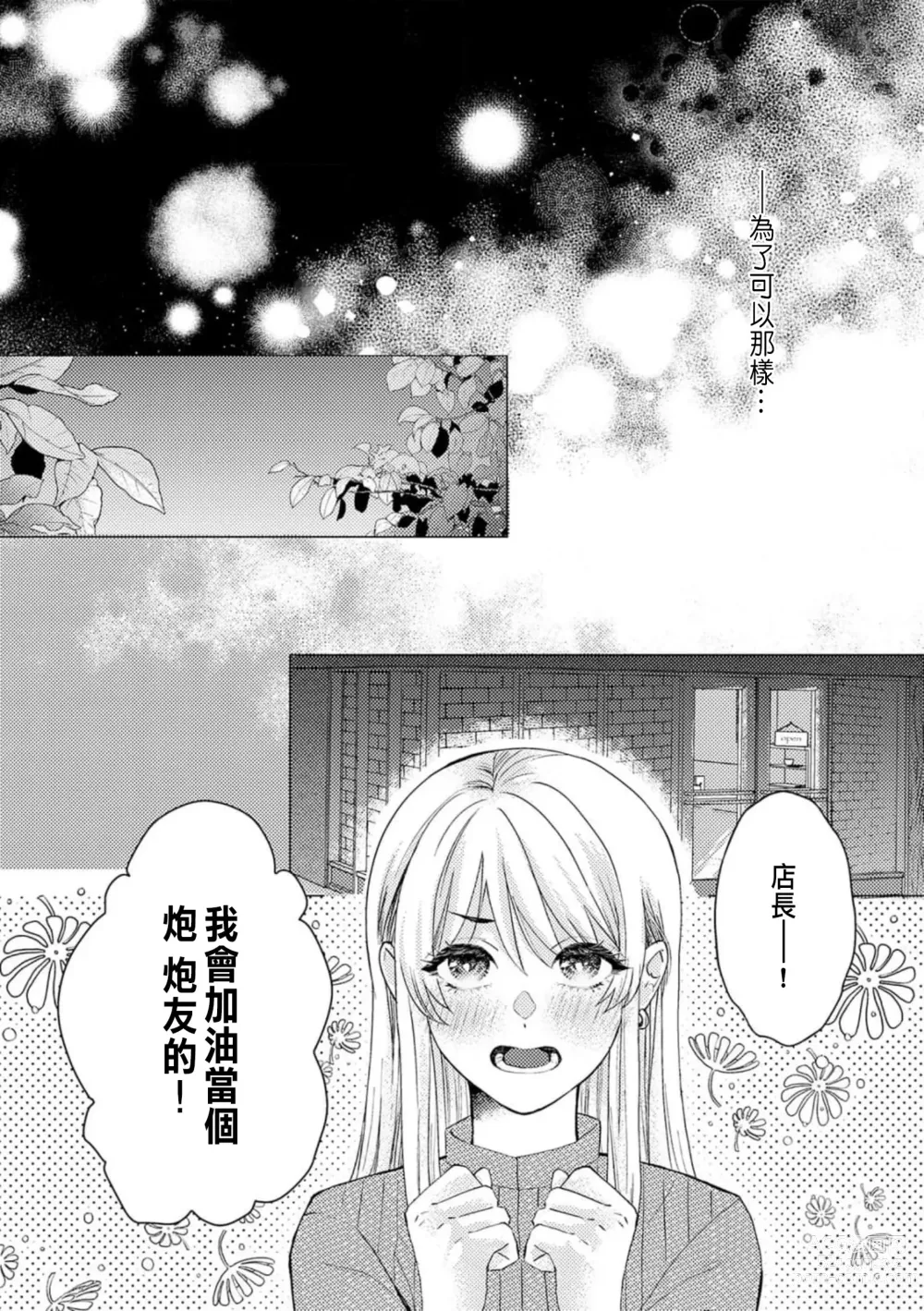 Page 60 of manga 明明是最喜歡的人卻結下了炮友契約...