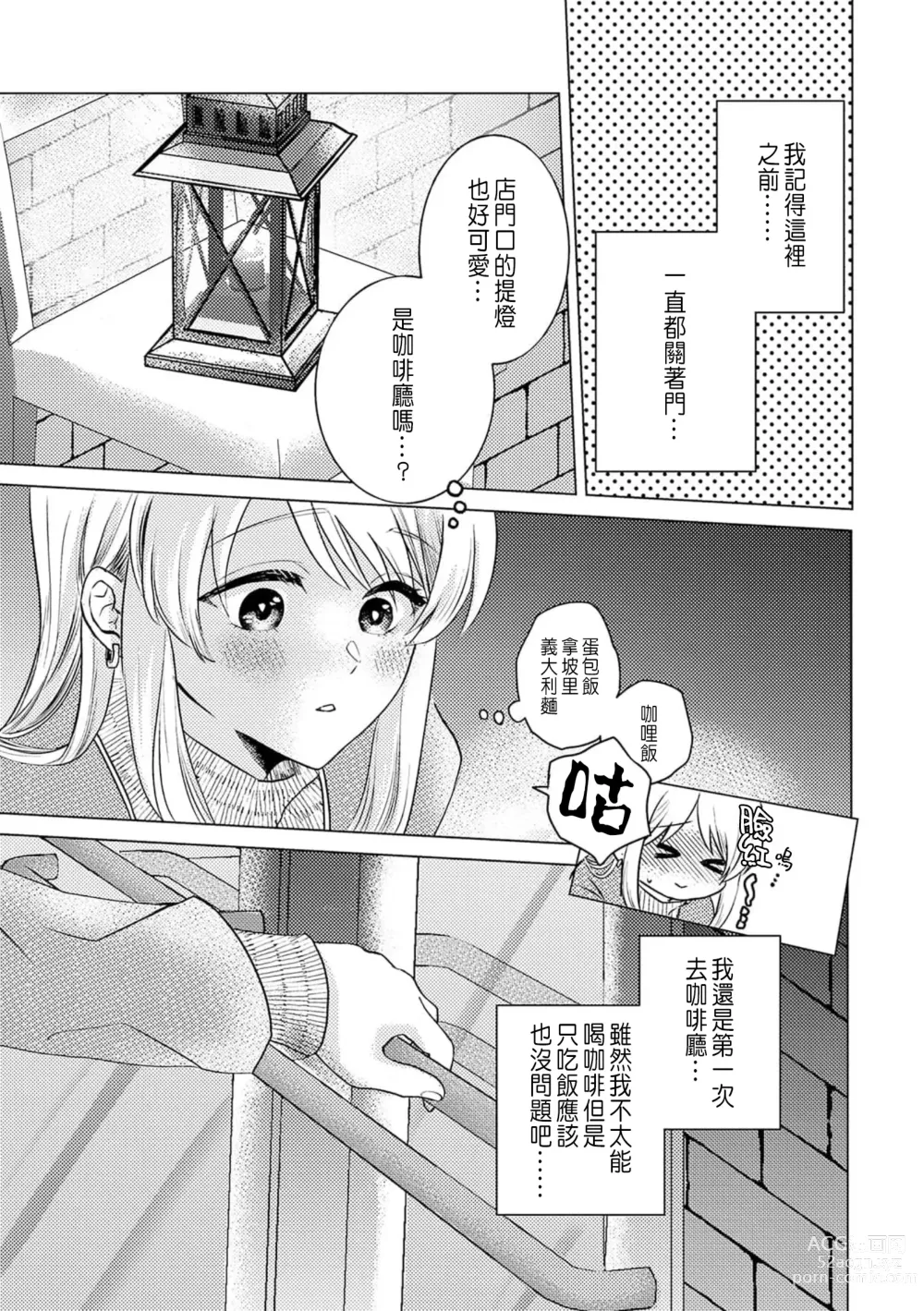 Page 7 of manga 明明是最喜歡的人卻結下了炮友契約...