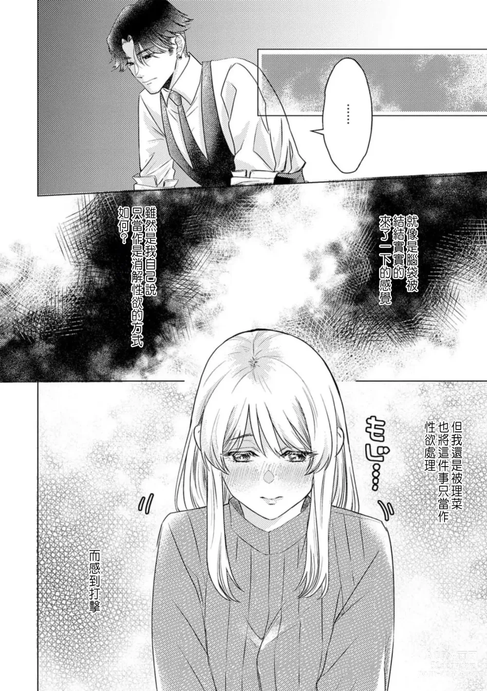 Page 62 of manga 明明是最喜歡的人卻結下了炮友契約...