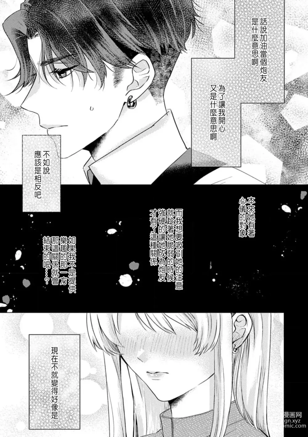 Page 63 of manga 明明是最喜歡的人卻結下了炮友契約...