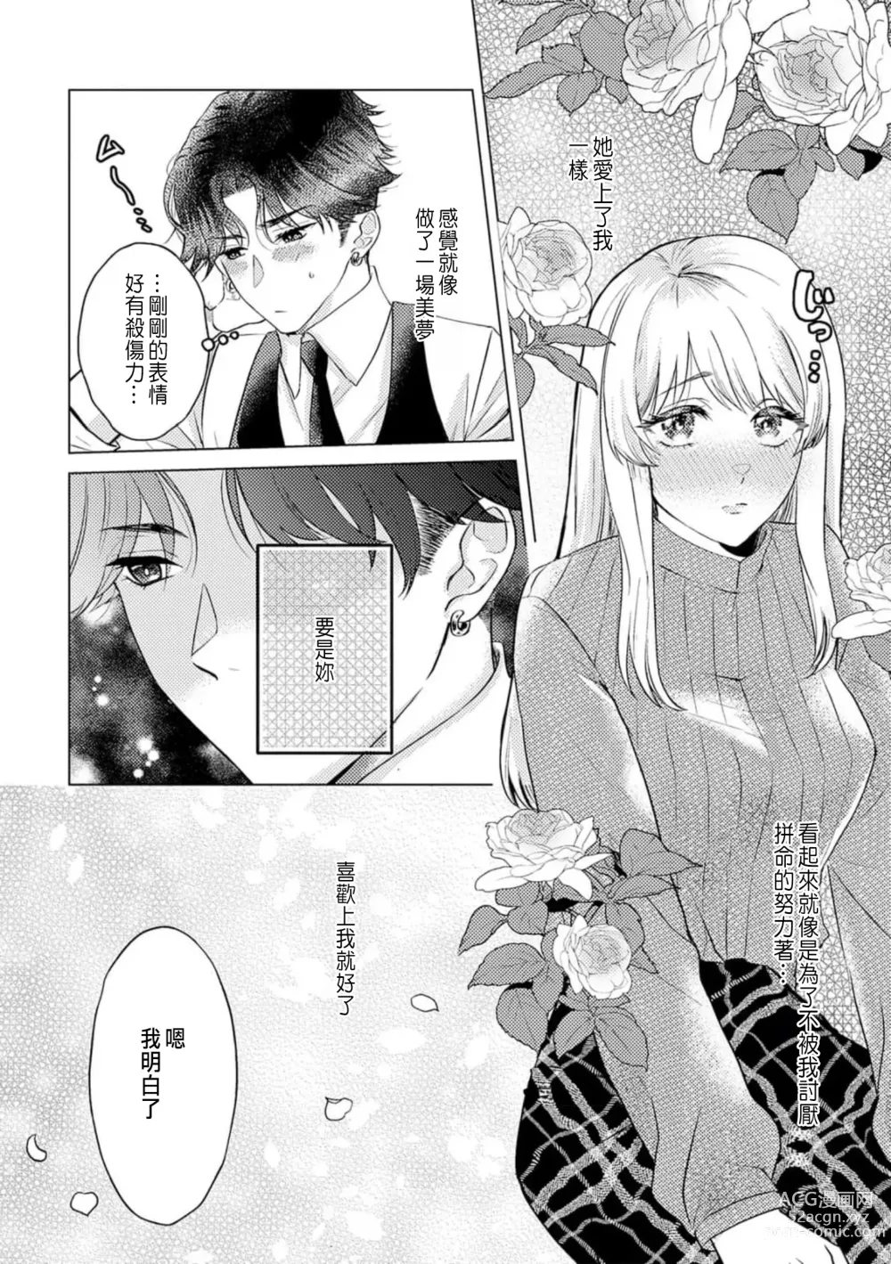 Page 64 of manga 明明是最喜歡的人卻結下了炮友契約...