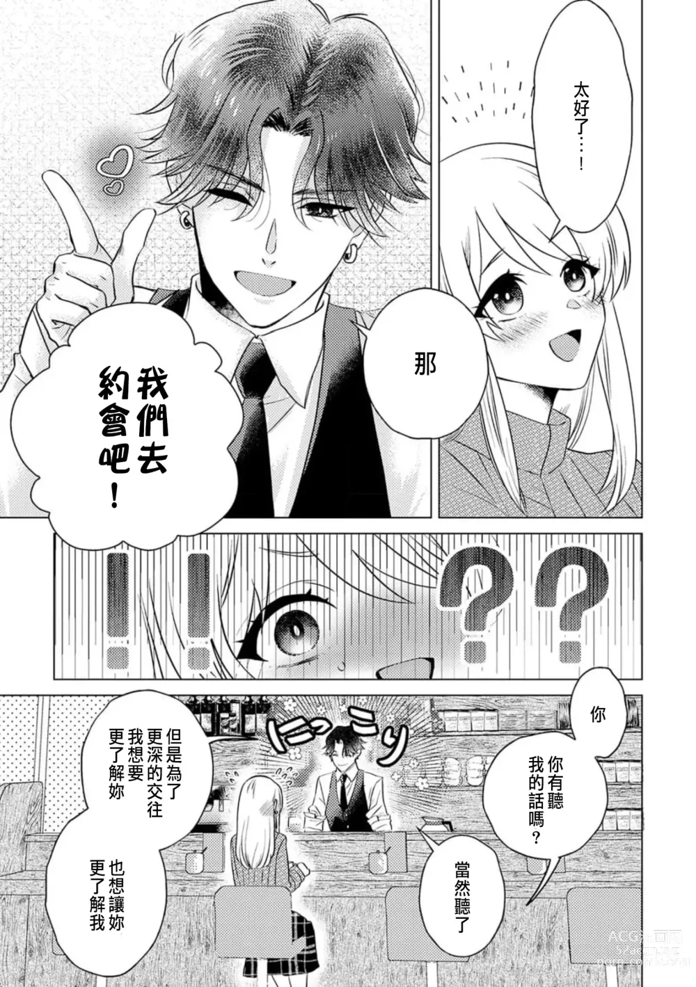 Page 65 of manga 明明是最喜歡的人卻結下了炮友契約...