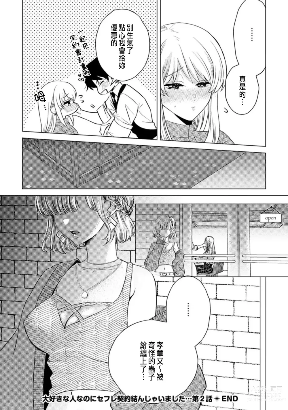 Page 66 of manga 明明是最喜歡的人卻結下了炮友契約...