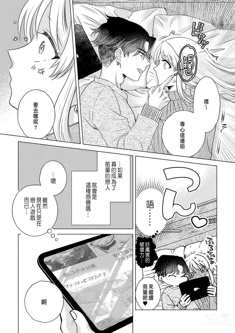 Page 73 of manga 明明是最喜歡的人卻結下了炮友契約...