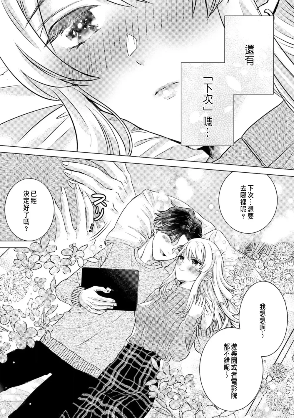 Page 75 of manga 明明是最喜歡的人卻結下了炮友契約...