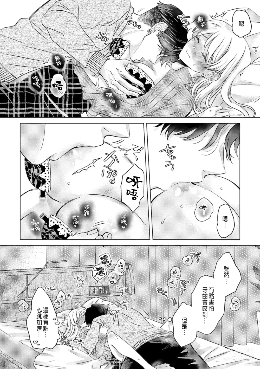 Page 78 of manga 明明是最喜歡的人卻結下了炮友契約...